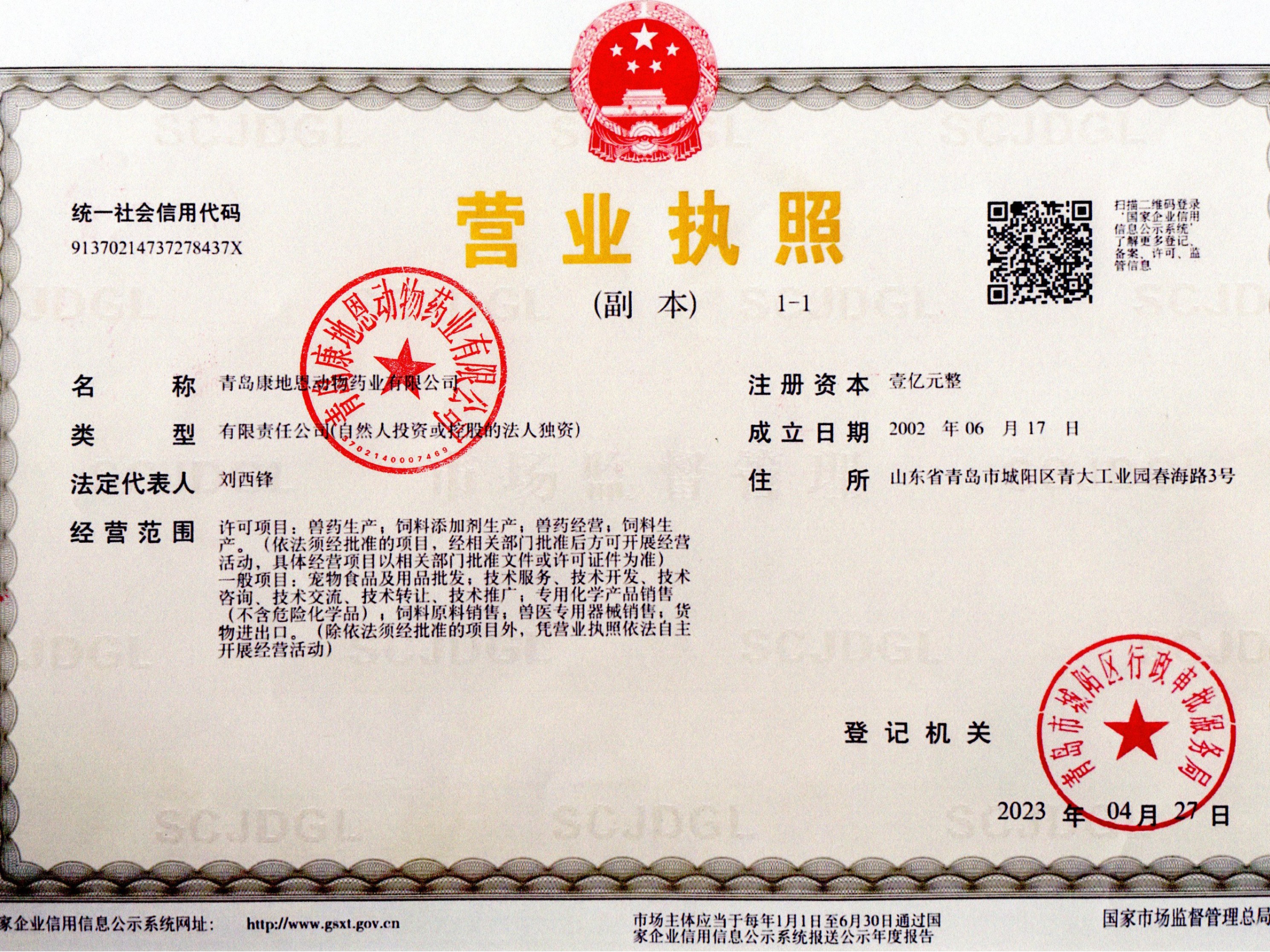 營(yíng)業(yè)執(zhí)照副本