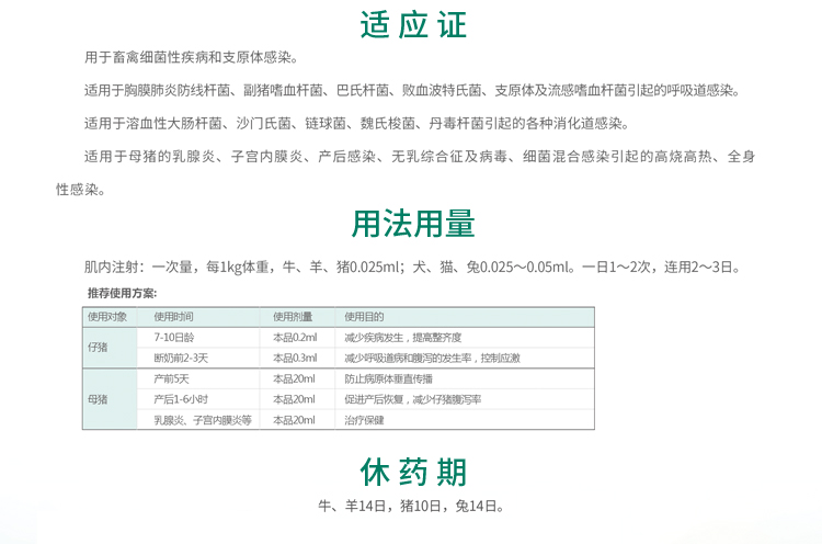 恩諾沙星注射液