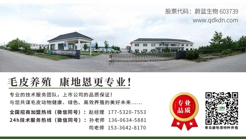 貂狐貉兔毛皮動(dòng)物用用藥廠家批發(fā)青島康地恩藥