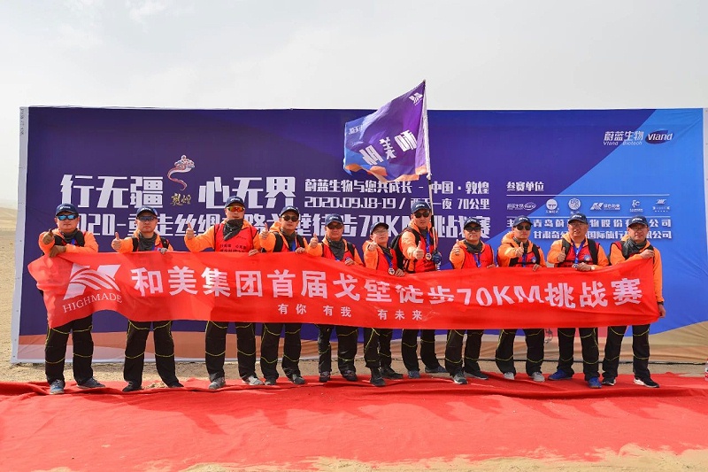 行無(wú)疆，心無(wú)界--2020重走絲綢之路戈壁徒步70km挑戰(zhàn)賽圓滿完賽