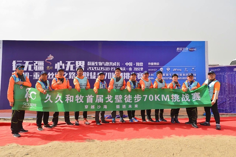 行無(wú)疆，心無(wú)界--2020重走絲綢之路戈壁徒步70km挑戰(zhàn)賽圓滿完賽