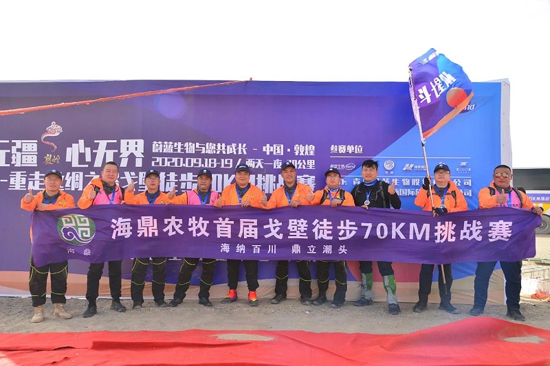 行無(wú)疆，心無(wú)界--2020重走絲綢之路戈壁徒步70km挑戰(zhàn)賽圓滿完賽